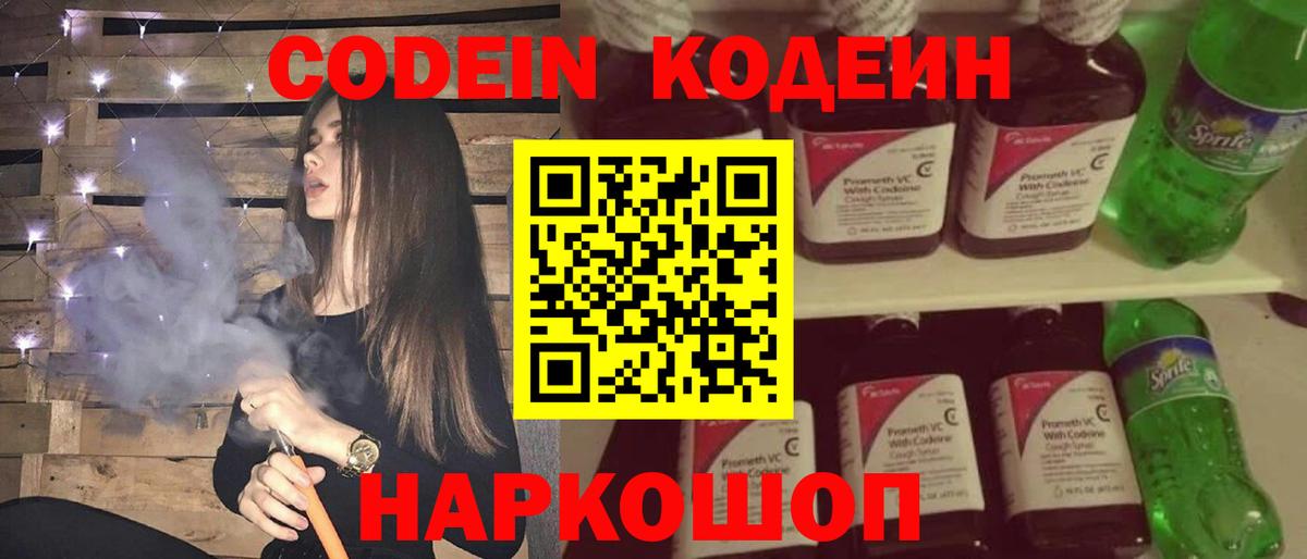 Кодеиновый сироп Lean Purple Drank  Вход с VPN  Сарапул  Кодеин Purple Drank 