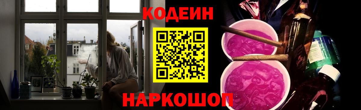Кодеиновый сироп Lean Purple Drank Сарапул