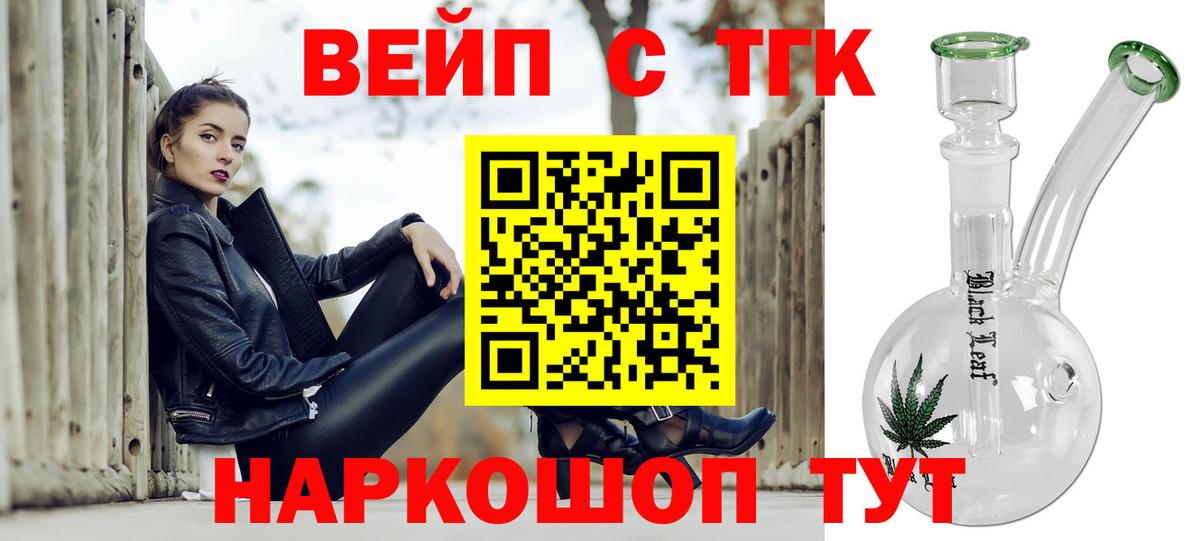 ТГК вейп с тгк Сарапул