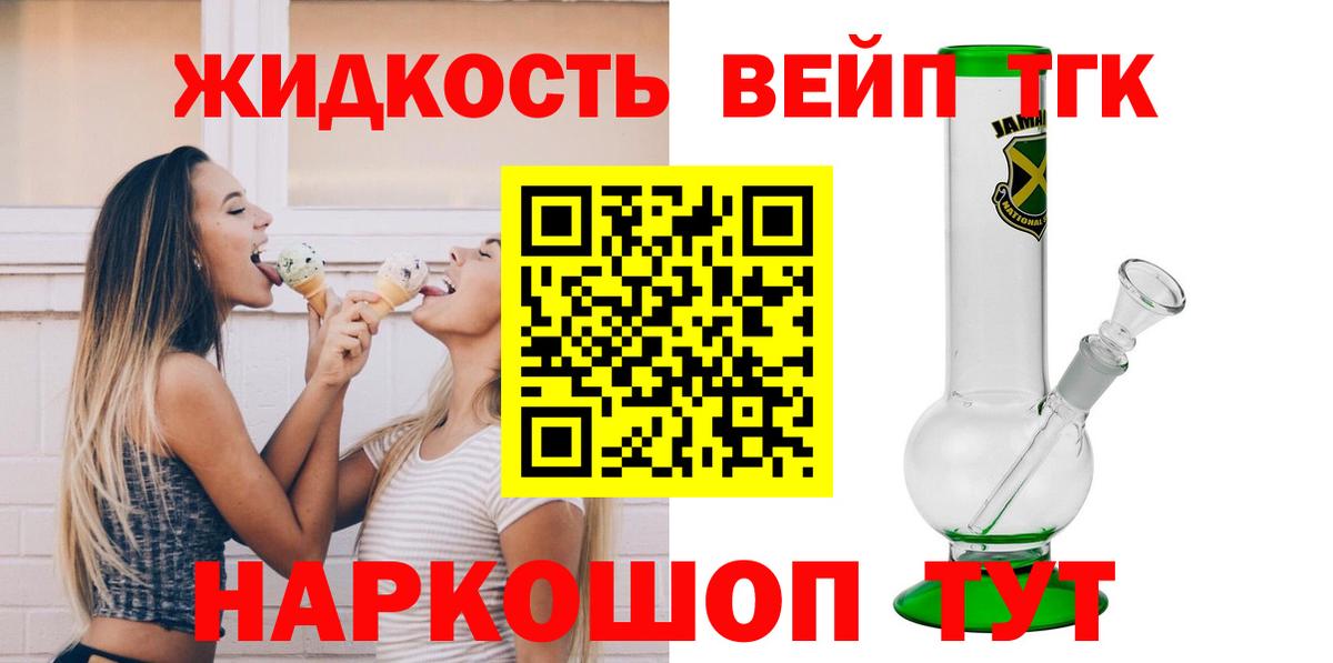ТГК вейп с тгк  купить закладку  Сарапул  Вход с VPN 
